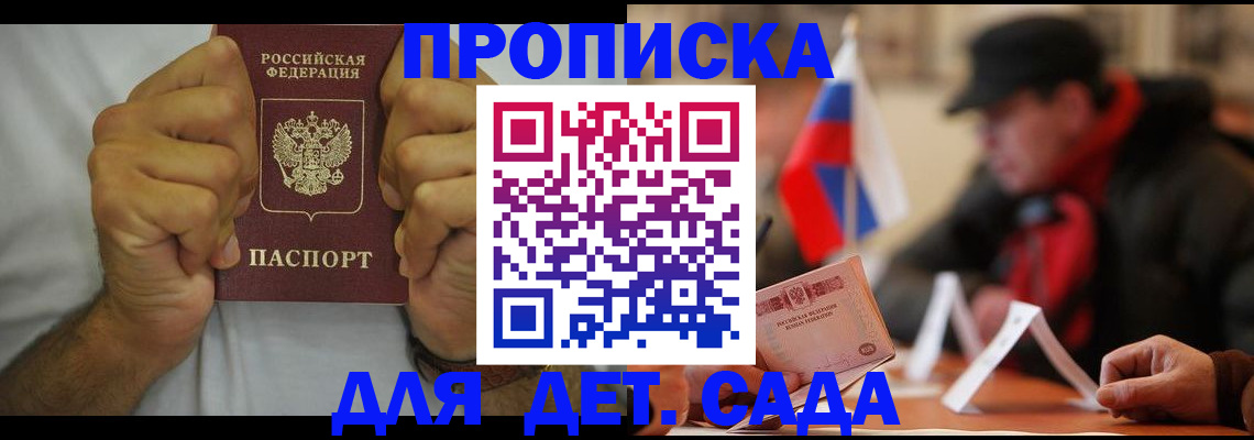 прописка законно в Торжоке