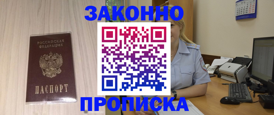 прописка гарантия в Торжоке