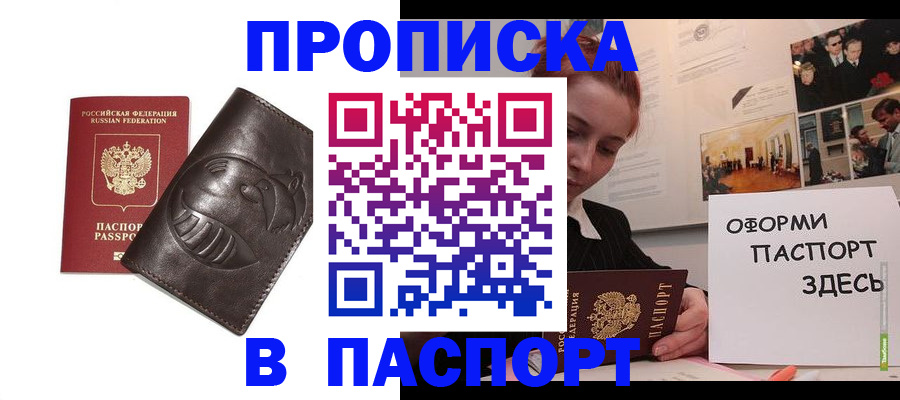 временная регистрация 2025 в Торжоке