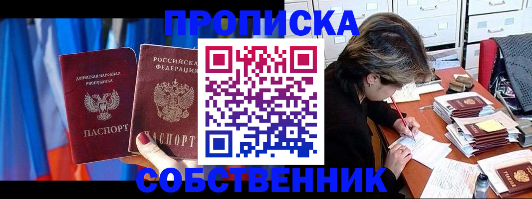 временная регистрация собственник в Торжоке