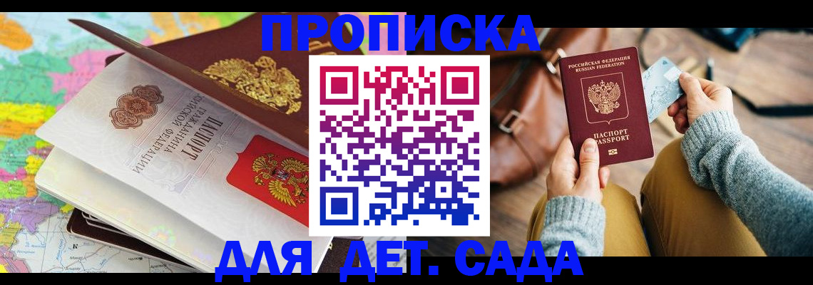 временная регистрация для школы в Торжоке