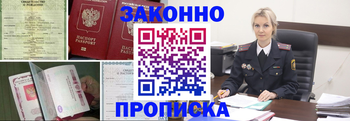 прописка 2025 в Торжоке